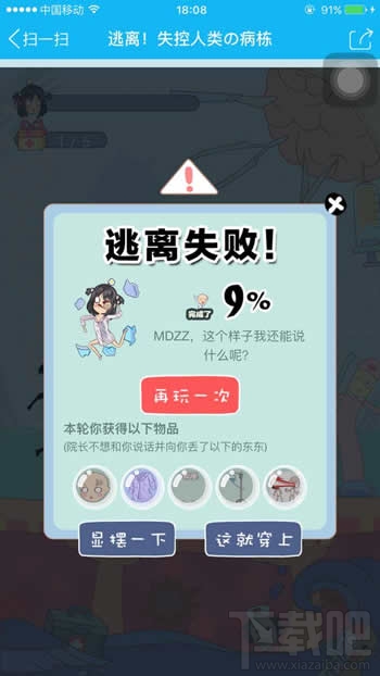 qq厘米秀逃離失控人類游戲在哪里 厘米秀逃離失控人類活動玩法