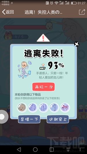 qq厘米秀逃離失控人類游戲在哪里 厘米秀逃離失控人類活動玩法