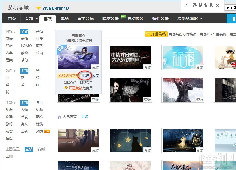 qq空間裝扮怎么贈送好友 qq空間如何贈送好友裝扮