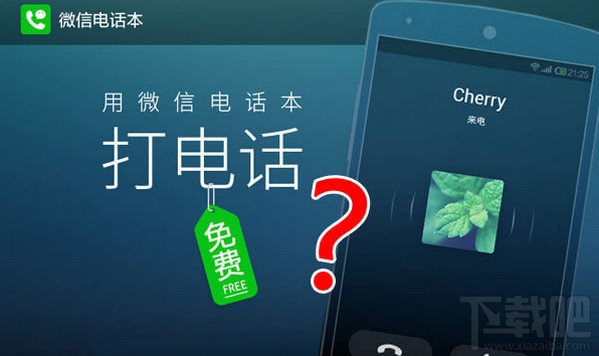 微信電話怎么打 微信電話功能介紹