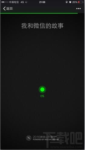 朋友圈我和微信的故事在哪看 2016微信公開課朋友圈我和微信的故事查看地址