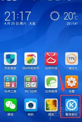 手機酷狗音樂怎么設置一鍵強音 手機酷狗音樂一鍵強音設置方法