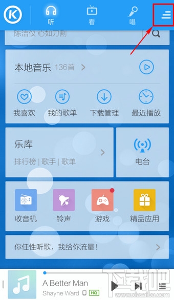 手機酷狗音樂怎么修改背景