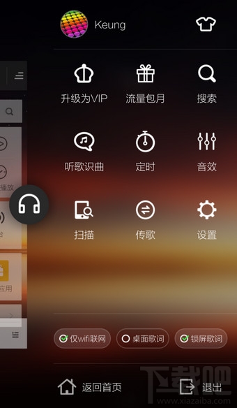 手機酷狗音樂怎么修改背景