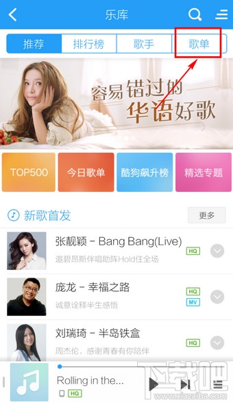 手機(jī)酷狗音樂(lè)怎么批量下載