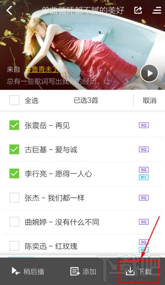 手機(jī)酷狗音樂(lè)怎么批量下載