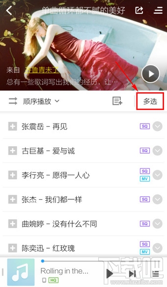 手機(jī)酷狗音樂(lè)怎么批量下載