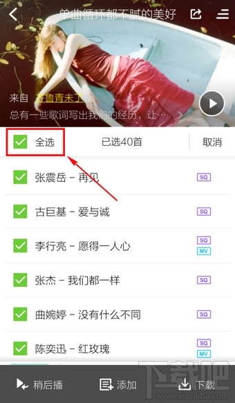 手機(jī)酷狗音樂(lè)怎么批量下載