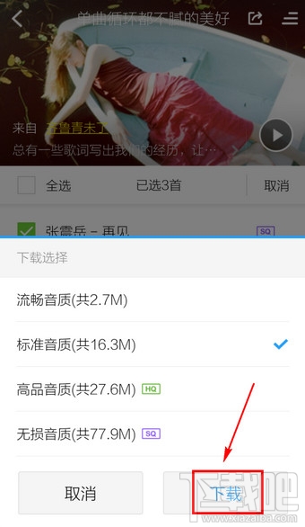 手機(jī)酷狗音樂(lè)怎么批量下載