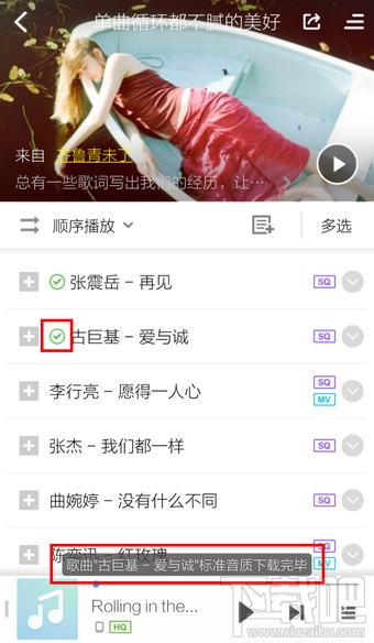 手機(jī)酷狗音樂(lè)怎么批量下載
