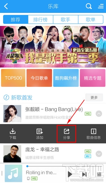 手機酷狗音樂怎么分享歌曲到其他地方