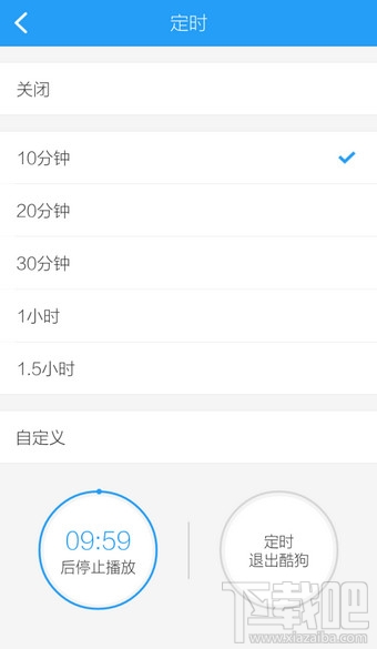 手機酷狗音樂怎么定時關閉