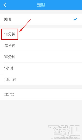 手機酷狗音樂怎么定時關閉