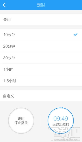 手機酷狗音樂怎么定時關閉