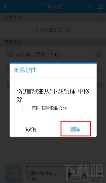 手機(jī)酷狗音樂(lè)怎么清除默認(rèn)歌曲下載