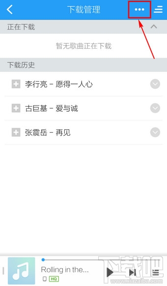 手機(jī)酷狗音樂(lè)怎么清除默認(rèn)歌曲下載