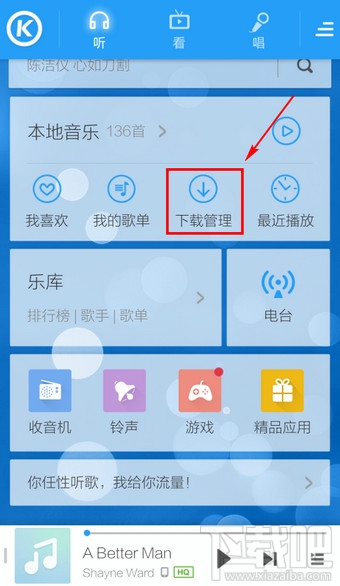 手機(jī)酷狗音樂(lè)怎么清除默認(rèn)歌曲下載