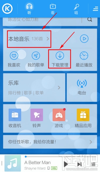 手機(jī)酷狗音樂怎么剪切歌曲 手機(jī)酷狗歌曲剪切教程