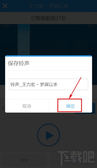 手機(jī)酷狗音樂怎么剪切歌曲 手機(jī)酷狗歌曲剪切教程