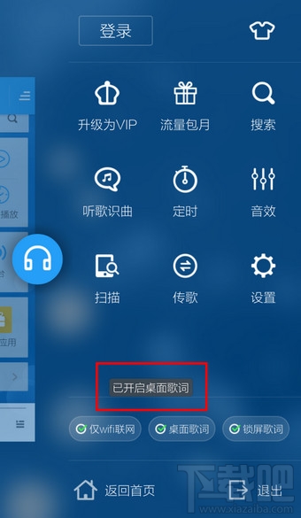 手機酷狗音樂怎么設置顯示桌面歌詞