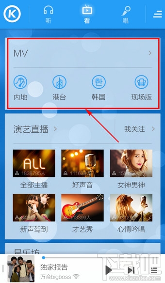 手機酷狗音樂怎么下載MV視頻