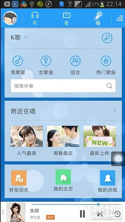 手機酷狗和電腦酷狗怎么同步 手機酷狗和電腦酷狗不同步了怎么辦