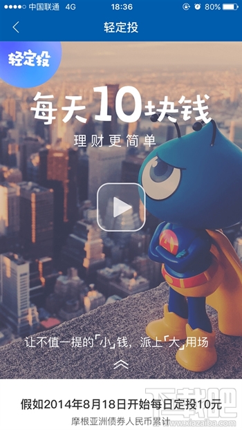 支付寶輕定投是什么 支付寶輕定投怎么使用