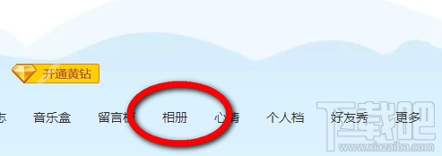 qq空間相冊怎么加密 qq空間相冊怎么設置權限