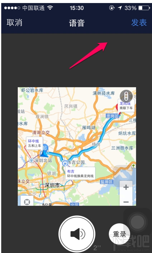 手機qq空間怎么發空間語音說說