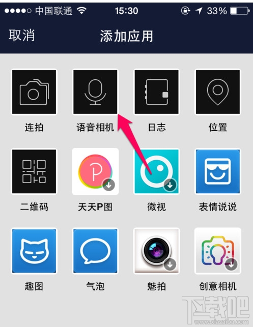 手機qq空間怎么發空間語音說說
