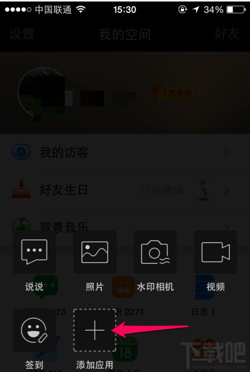 手機qq空間怎么發空間語音說說