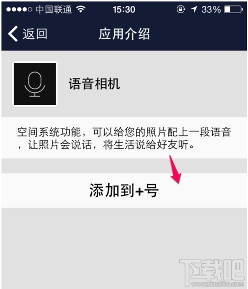 手機qq空間怎么發空間語音說說
