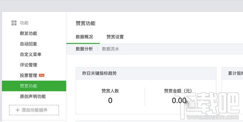 微信公眾號贊賞功能如何開通 微信公眾號贊賞功能怎么用