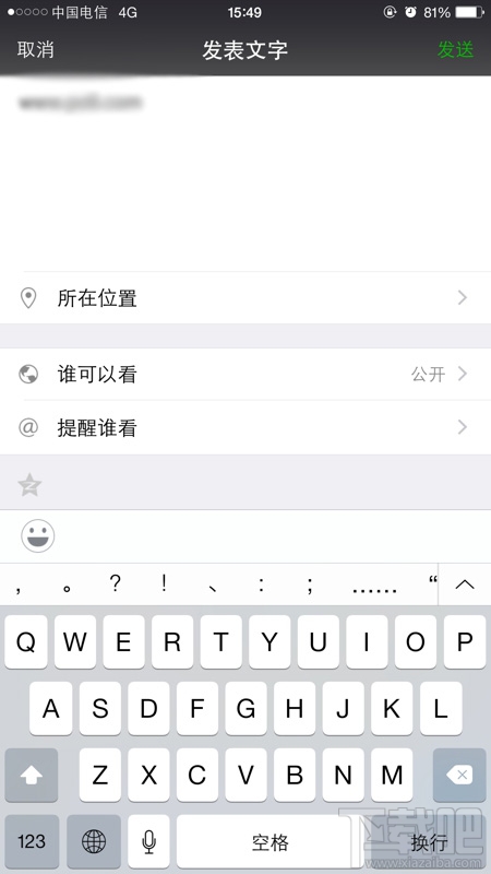微信朋友圈怎么發空白內容
