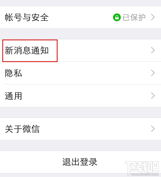 微信朋友圈紅點開啟/關閉教程