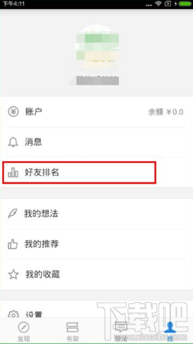 微信讀書怎么看排名 微信讀書排名查看方法