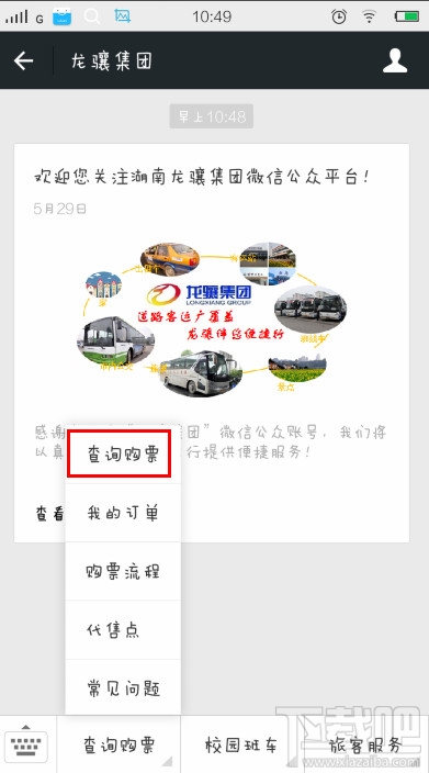 微信怎么買汽車票 微信買汽車票教程