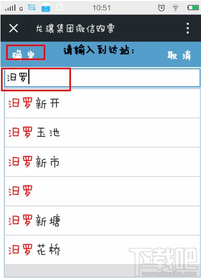 微信怎么買汽車票 微信買汽車票教程