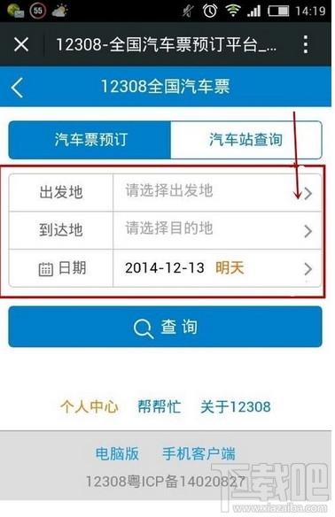 微信怎么買汽車票 微信買汽車票教程