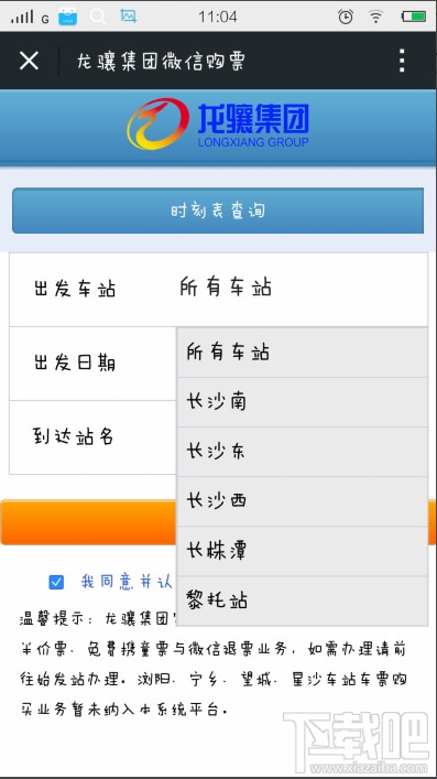 微信怎么買汽車票 微信買汽車票教程