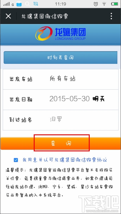 微信怎么買汽車票 微信買汽車票教程