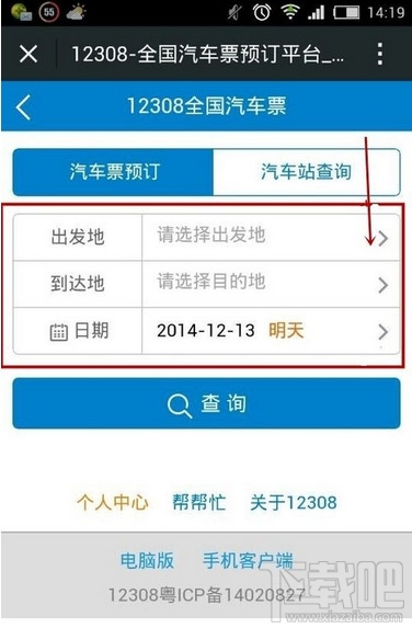 微信怎么買汽車票 微信買汽車票教程