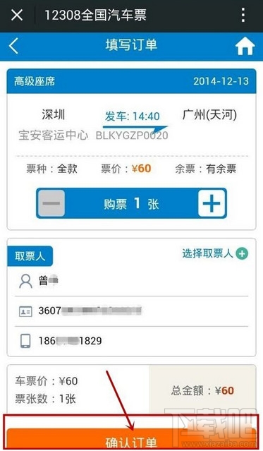 微信怎么買汽車票 微信買汽車票教程