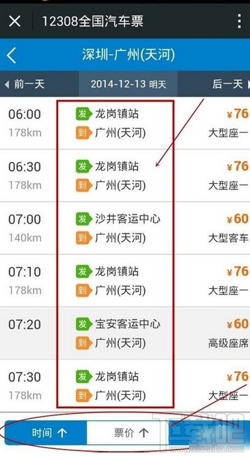 微信怎么買汽車票 微信買汽車票教程
