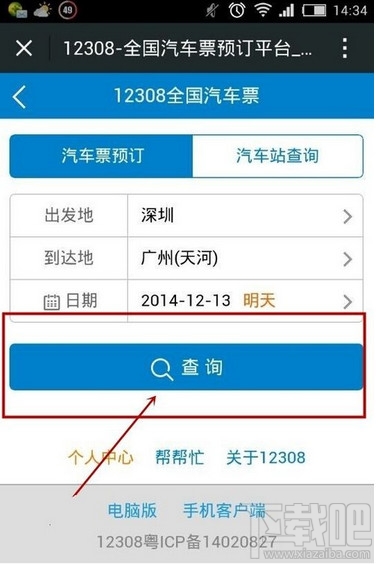 微信怎么買汽車票 微信買汽車票教程