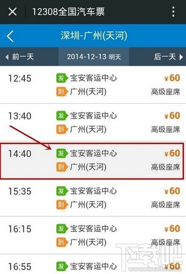微信怎么買汽車票 微信買汽車票教程