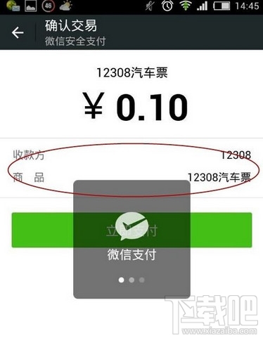 微信怎么買汽車票 微信買汽車票教程