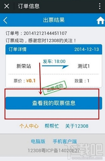 微信怎么買汽車票 微信買汽車票教程