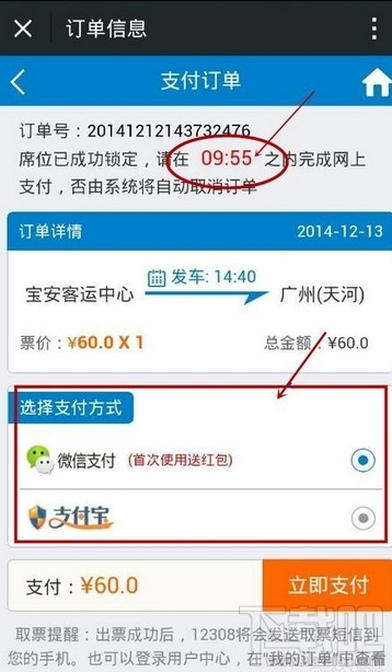 微信怎么買汽車票 微信買汽車票教程