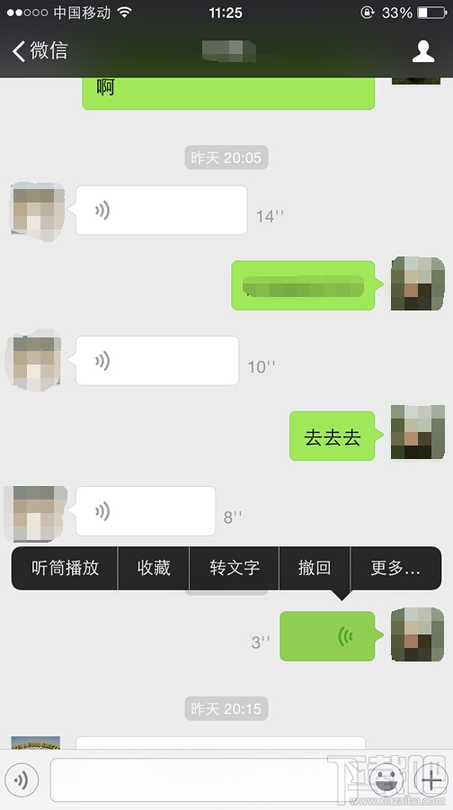 微信語音消息怎么轉成文字